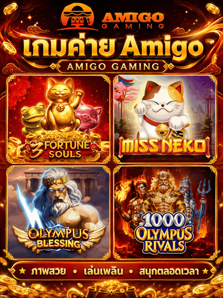 Amigo