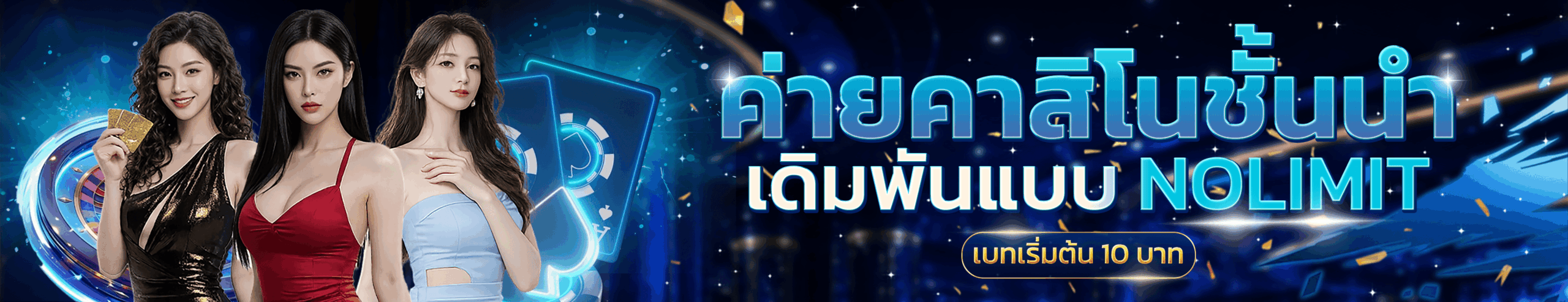 คาสิโนสด