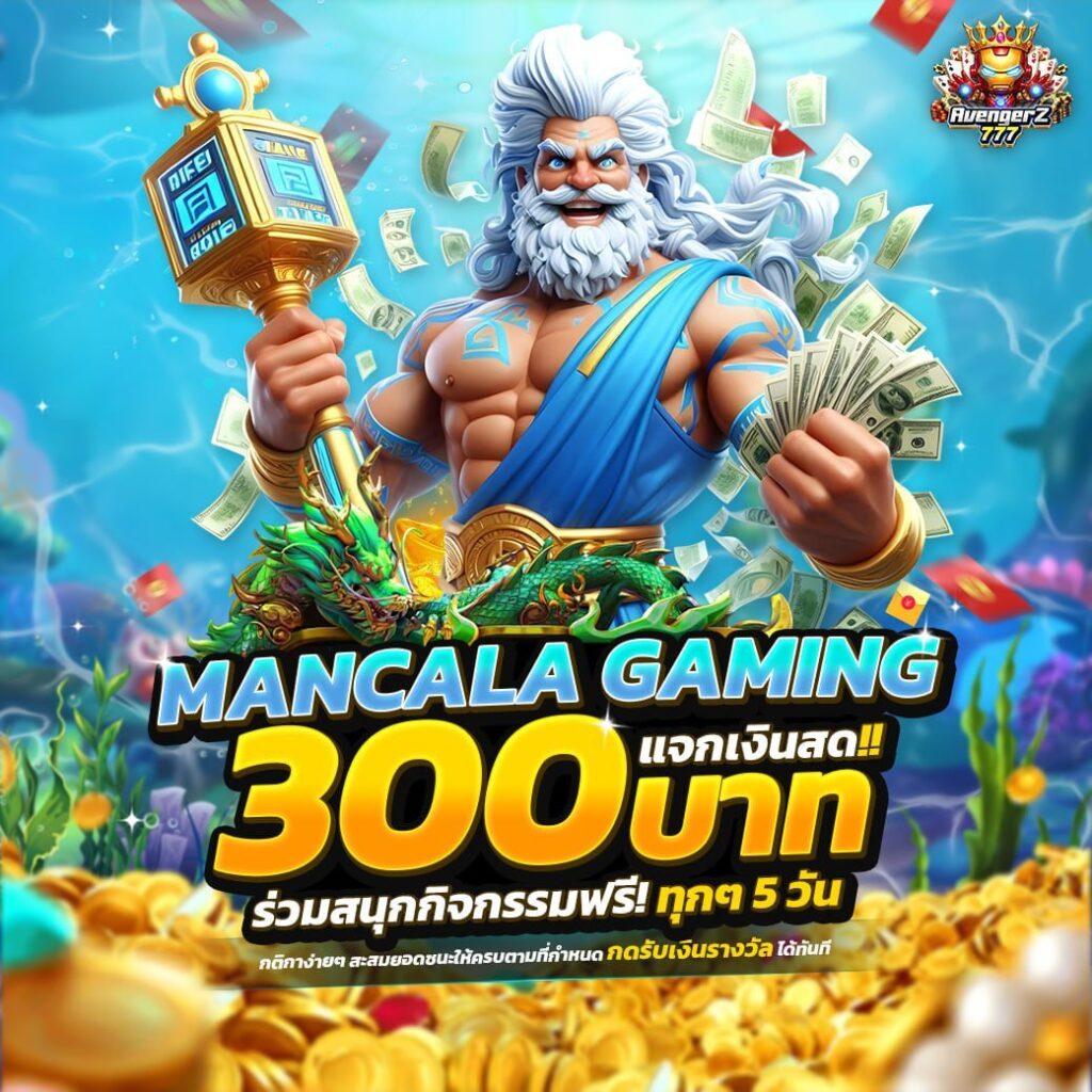 ภารกิจค่าย Mancala
