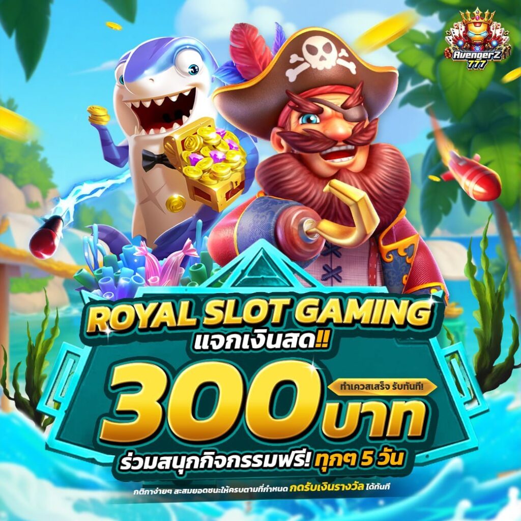 ภารกิจค่าย Royal Slot Gaming