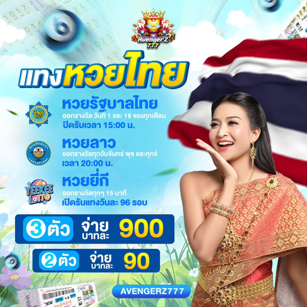 รวมทุกหวย